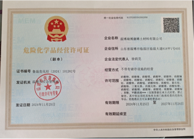 危險化學品經(jīng)營許可證